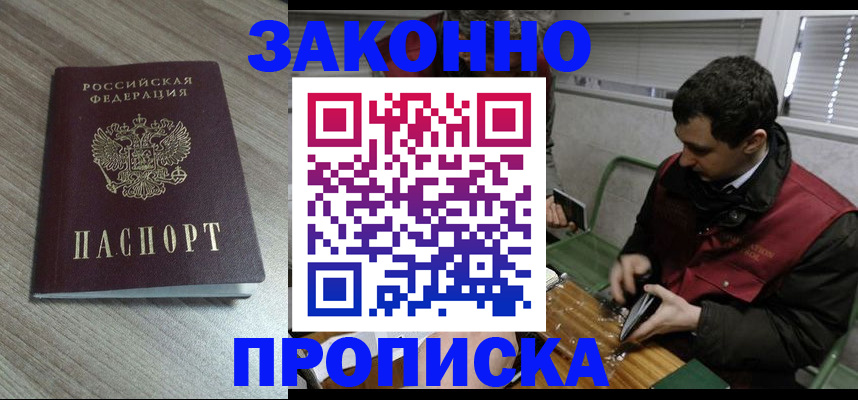 прописка для работы в Ряжске